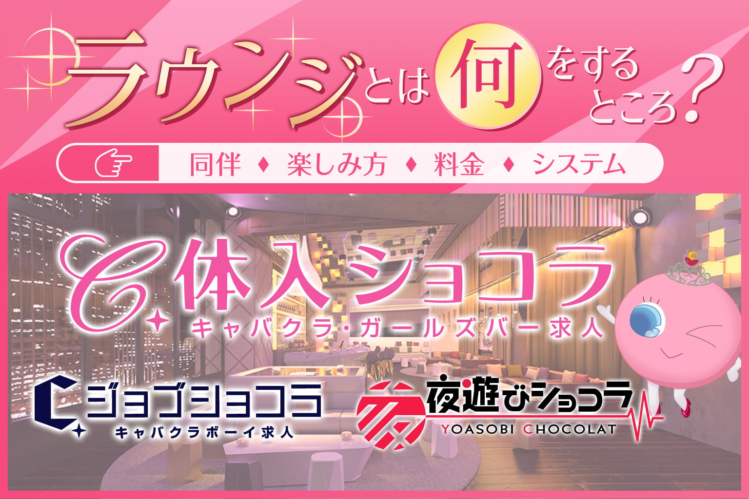 ラウンジは何をするところ？