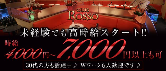 川崎キャバクラ：CLUB ROSSO（ロッソ）の体入・求人情報