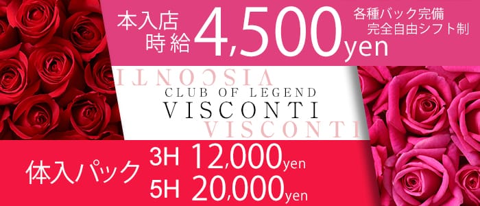 草加キャバクラ：CLUB OF LEGEND VISCONTI（ヴィスコンティ）の体入・求人情報
