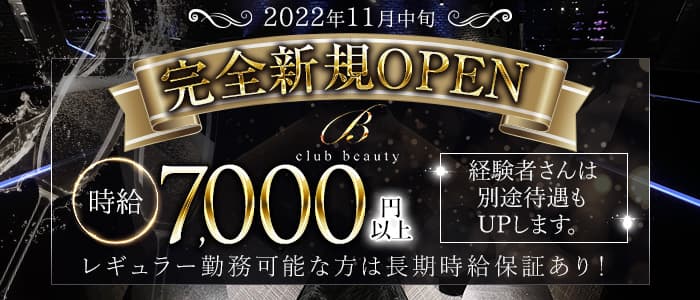 上野キャバクラ：club beauty（ビューティー）の体入・求人情報